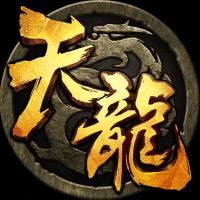 天龙八部元宝票 250000个=5000元